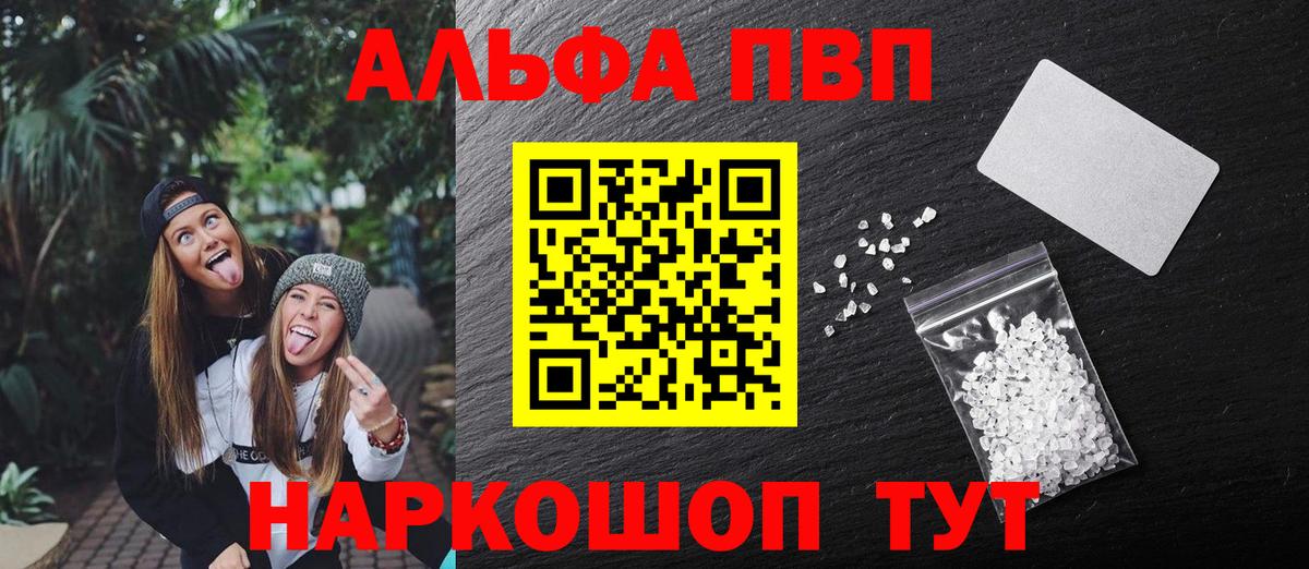 A-PVP VHQ Вольск