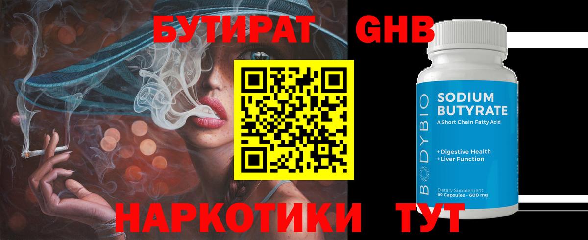 Вольск  БУТИРАТ GHB  Бутират  Вход с VPN 