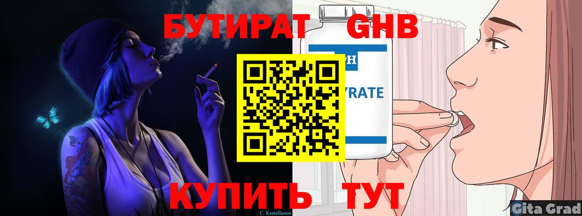 БУТИРАТ GHB Вольск