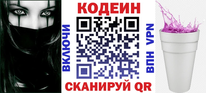 Codein Purple Drank  хочу   Вольск 
