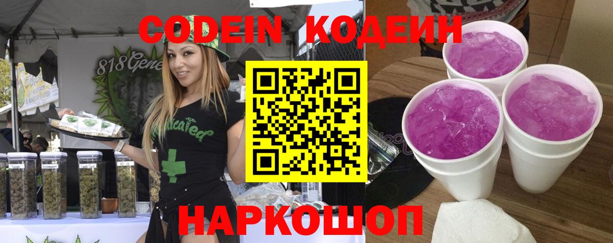 Кодеиновый сироп Lean напиток Lean (лин)  Вход с VPN  Вольск  Кодеин напиток Lean (лин) 