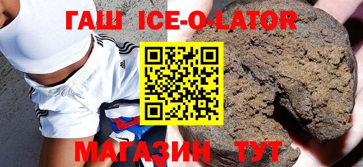 Вольск  Гашиш Ice-O-Lator  Гашиш индика сатива  Вход с VPN 