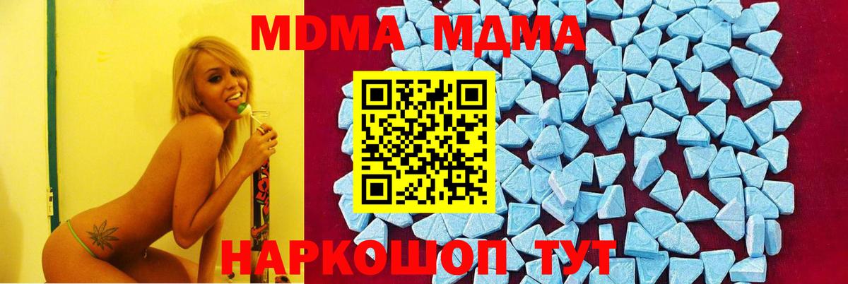 МДМА Molly  МДМА  Вольск  Вход с VPN  МДМА кристаллы 