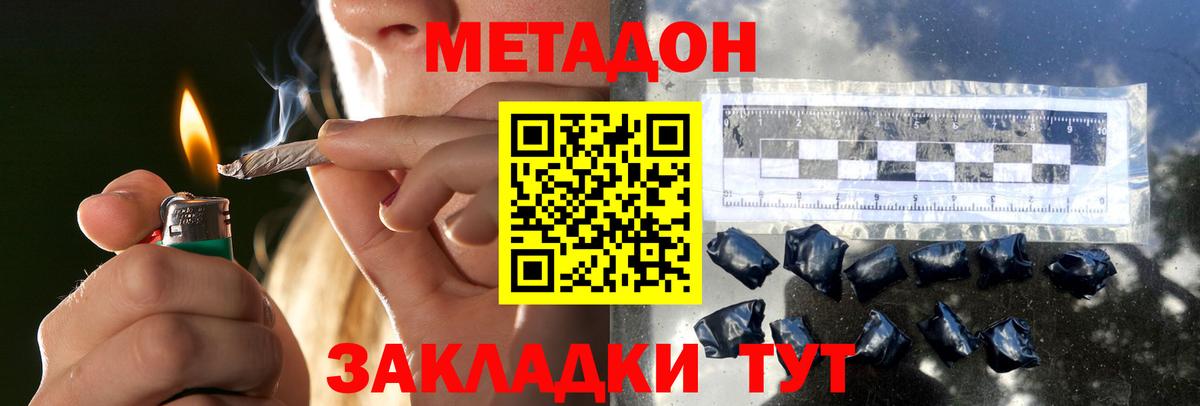 Вольск  МЕТАДОН белоснежный  МЕТАДОН кристалл  Вход с VPN 